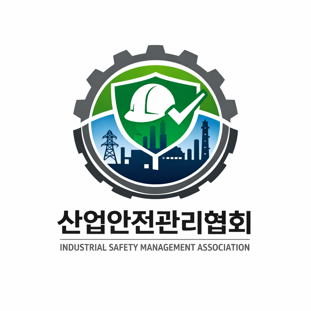 산업안전관리협회