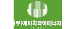 (주)에이치와이에너지