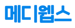 메디웹스