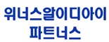 주식회사 위너스알이디아이파트너스