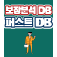 퍼스트 DB